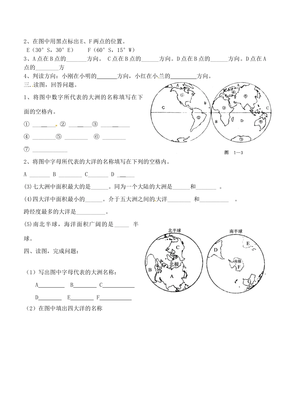 山东省青岛开发区十四中七年级地理第一学期寒假作业 新人教版试卷_第2页