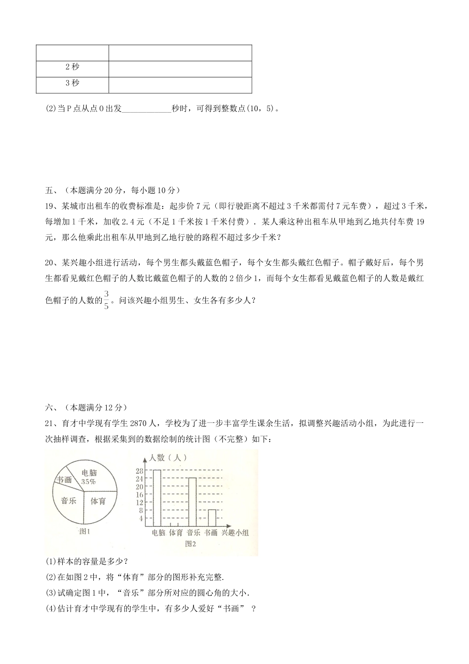 安徽省合肥市庐江县七年级数学下学期期末考试试卷 人教新课标版试卷_第3页
