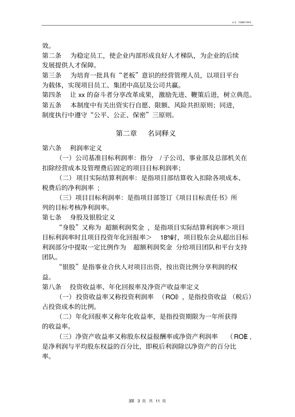 事业合伙人制度2019_第3页