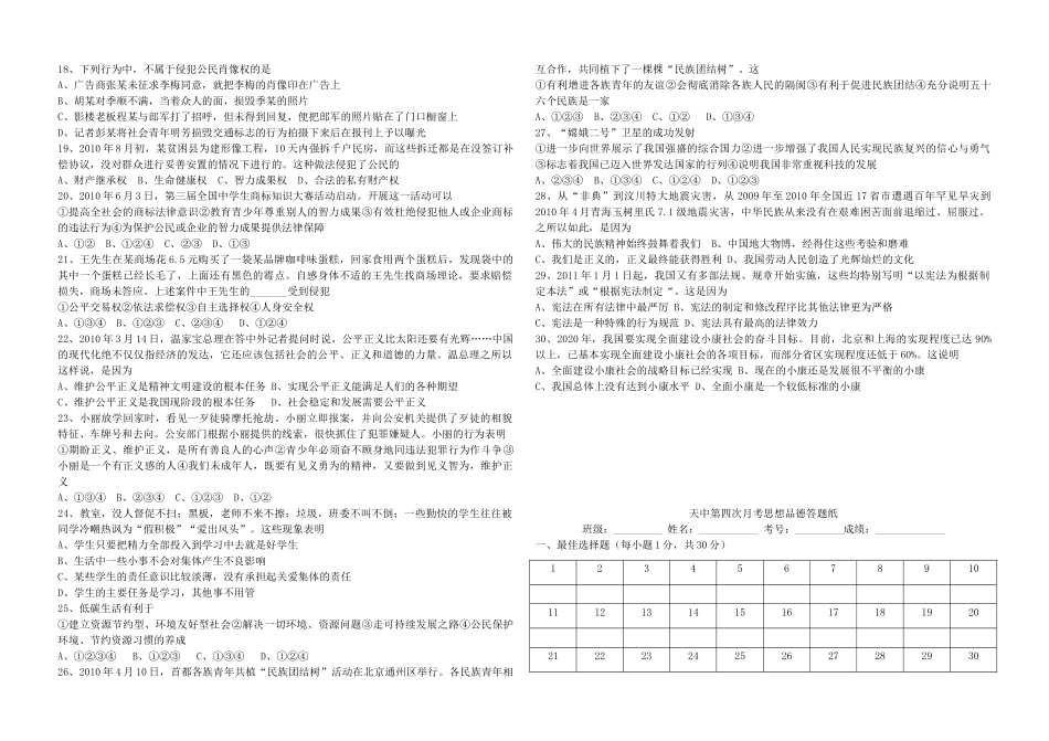九年级政治第四次月考德试卷_第2页
