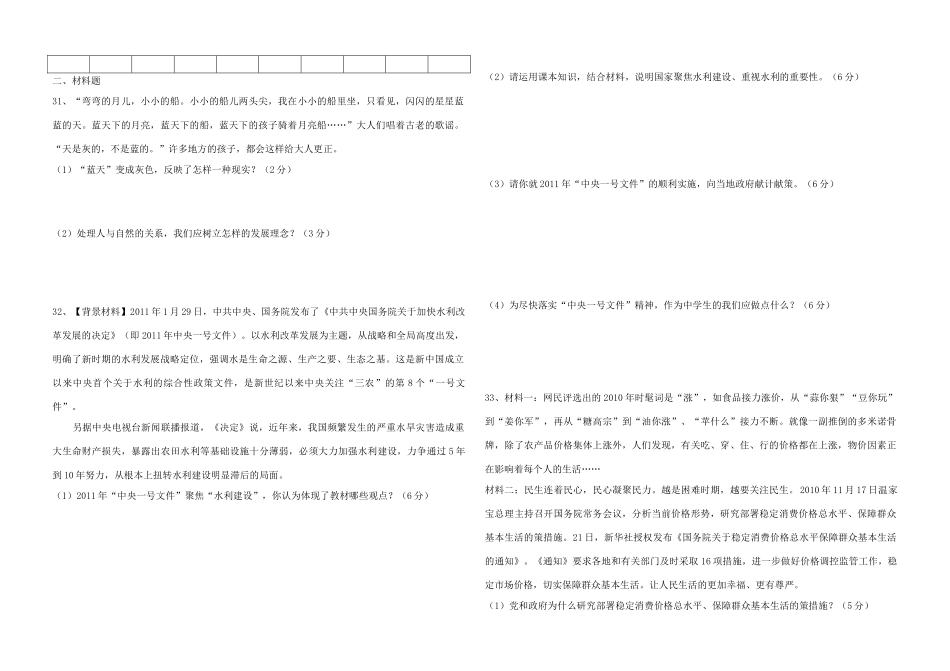 九年级政治第四次月考德试卷_第3页