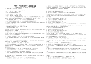 九年级政治第四次月考德试卷