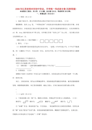 初中毕业、升学统一考试语文卷无附答案苏教版 试题