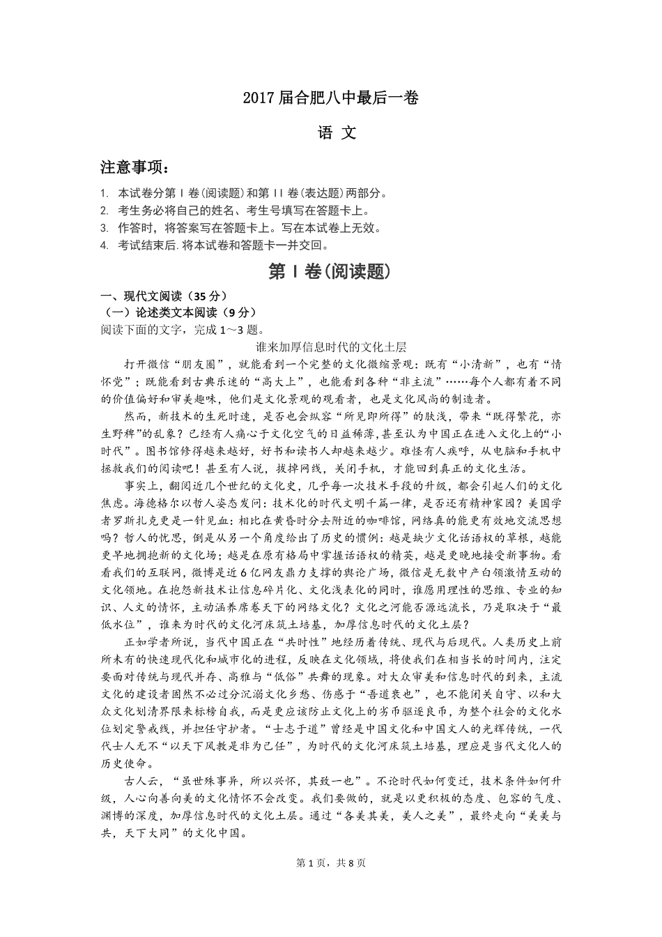 安徽省合肥市高三最后一卷语文试卷(PDF版) 安徽省合肥市高三语文最后一卷试卷(PDF) 安徽省合肥市高三语文最后一卷试卷(PDF)_第1页