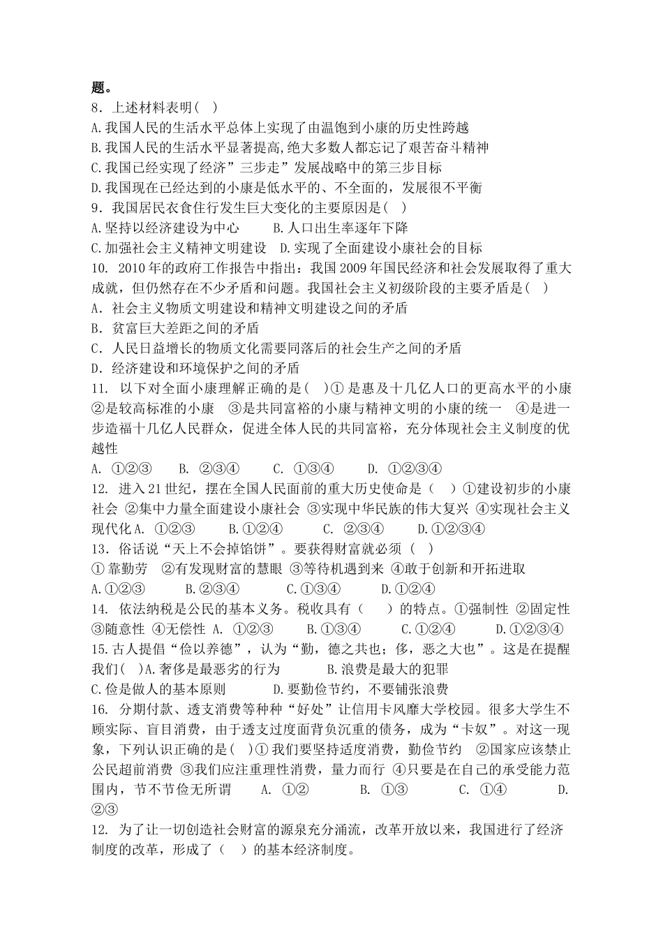 九年级思想品德 第一次月考 教科版试卷_第2页