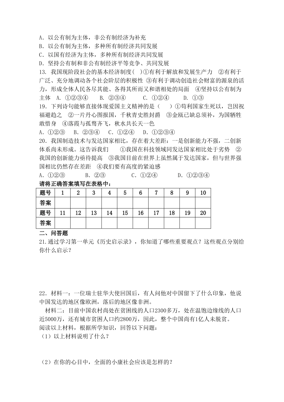 九年级思想品德 第一次月考 教科版试卷_第3页