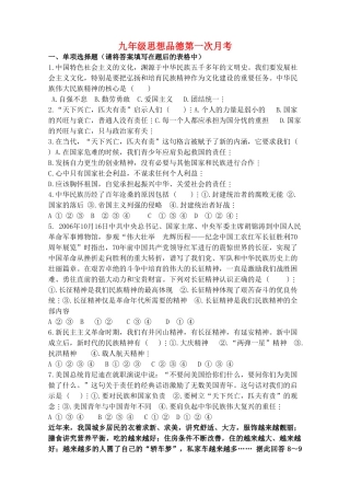 九年级思想品德 第一次月考 教科版试卷