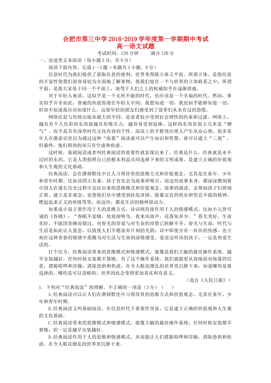 安徽省合肥三中_高一语文上学期期中试卷_第1页