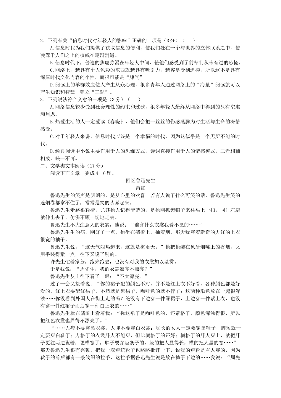 安徽省合肥三中_高一语文上学期期中试卷_第2页