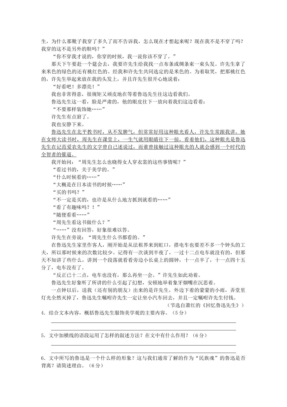 安徽省合肥三中_高一语文上学期期中试卷_第3页