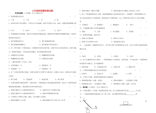 初三物理上册 模拟测试题无答案 人教新课标版 试题