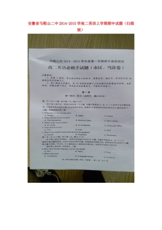 安徽省马鞍山二中学高二英语上学期期中试卷(扫描版)