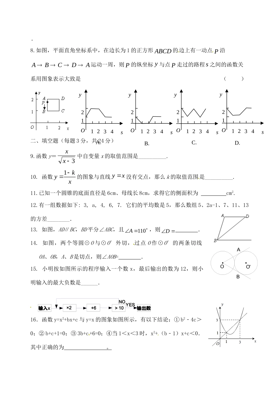九年级数学下学期第十二次课堂作业 苏科版试卷_第2页
