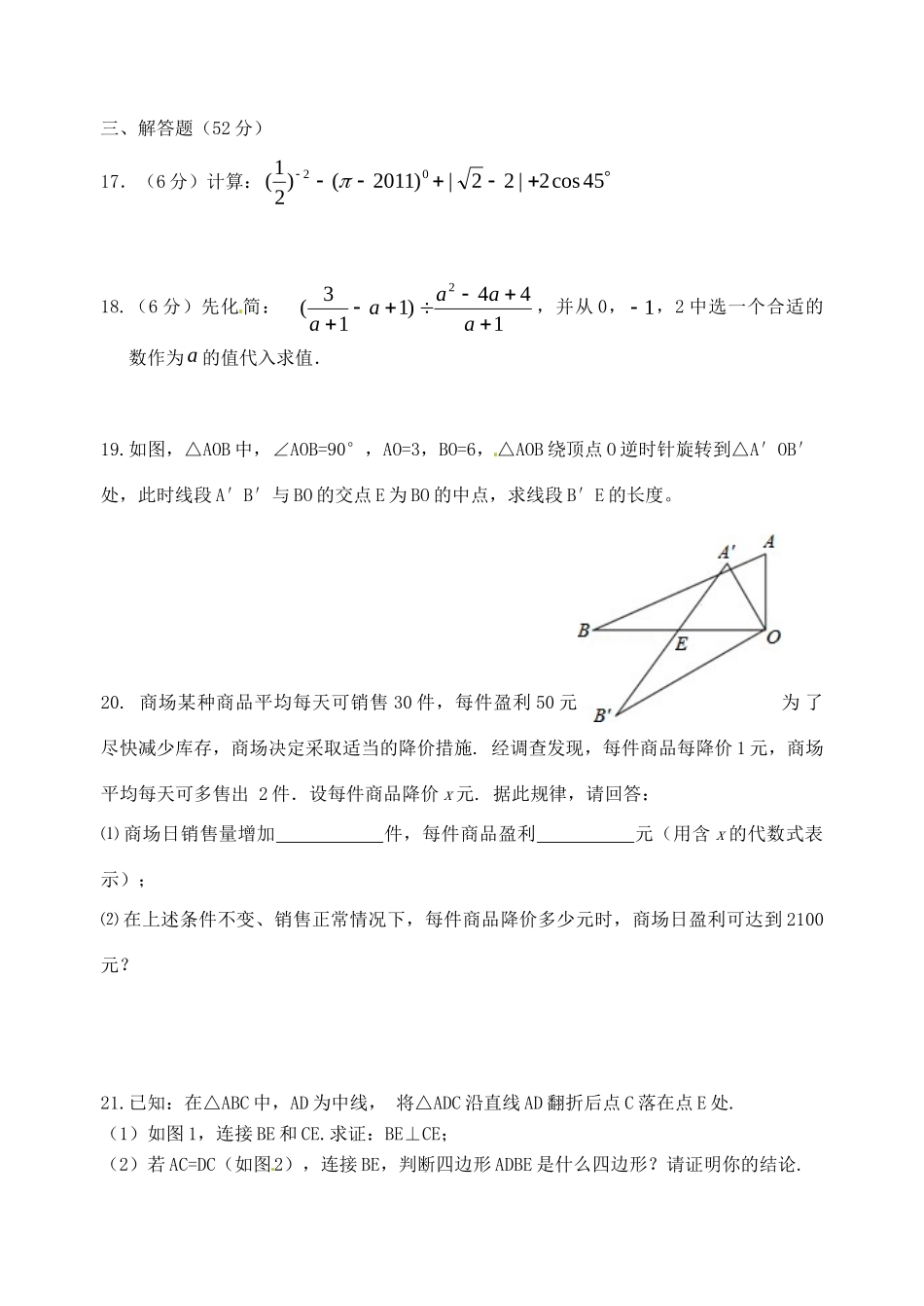 九年级数学下学期第十二次课堂作业 苏科版试卷_第3页