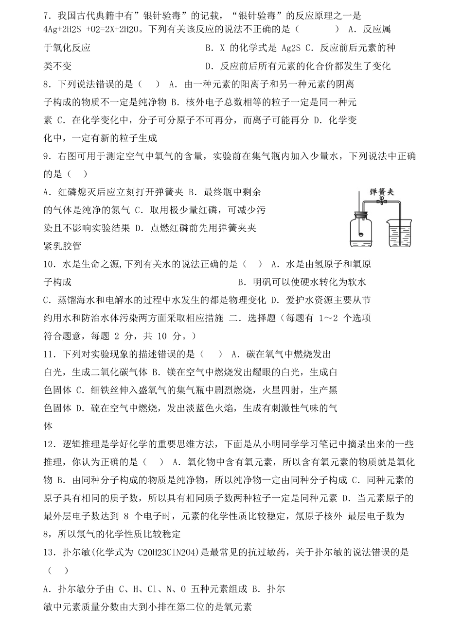 天津市届九年级化学上学期第一次月考试卷 新人教版试卷_第3页