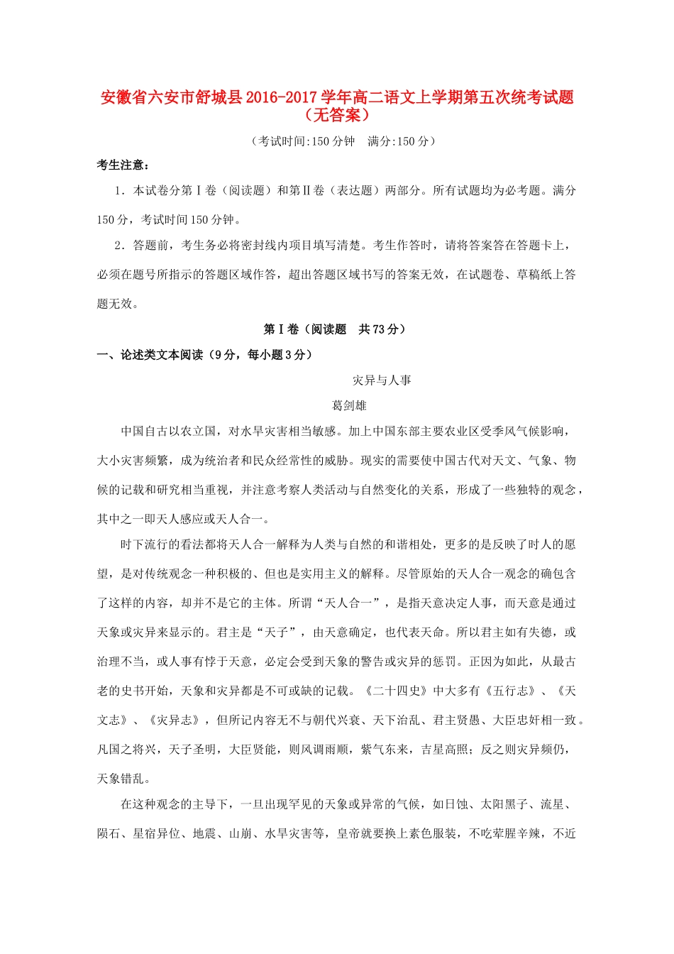 安徽省六安市舒城县_高二语文上学期第五次统考试卷无答案试卷_第1页