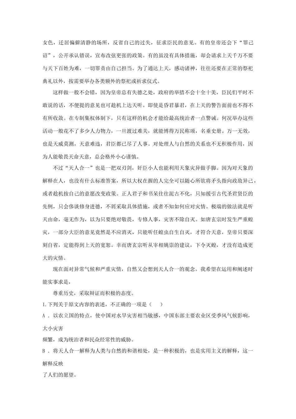 安徽省六安市舒城县_高二语文上学期第五次统考试卷无答案试卷_第2页