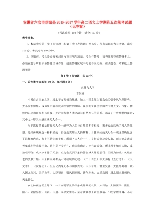 安徽省六安市舒城县_高二语文上学期第五次统考试卷无答案试卷