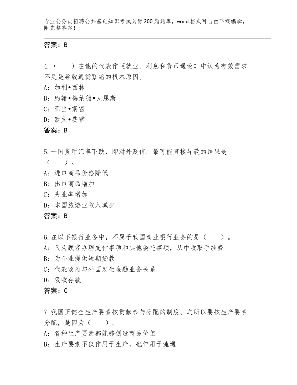 2023-24年湖北省安陆市公务员招聘公共基础知识考试必背200题题库及参考答案（新）_第2页