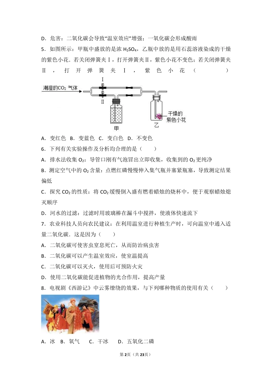 九年级化学上册 第四章 燃料及其燃烧 第二节 碳中档难度提升题(pdf，含解析) 沪教版试卷_第2页