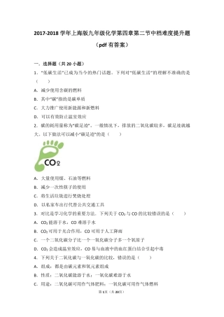 九年级化学上册 第四章 燃料及其燃烧 第二节 碳中档难度提升题(pdf，含解析) 沪教版试卷