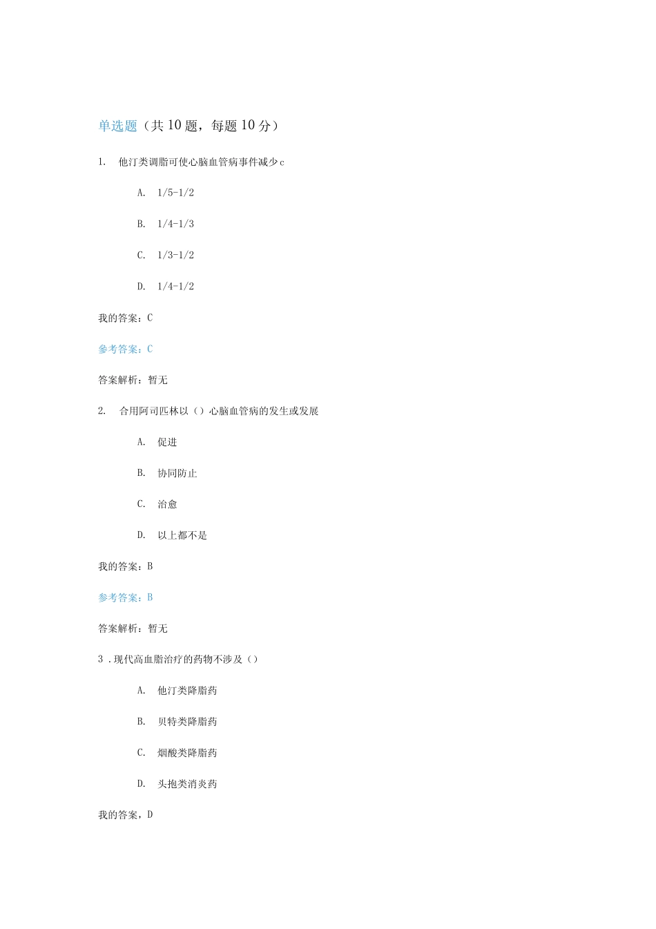 2023年执业药师继续教育满分答案_第1页