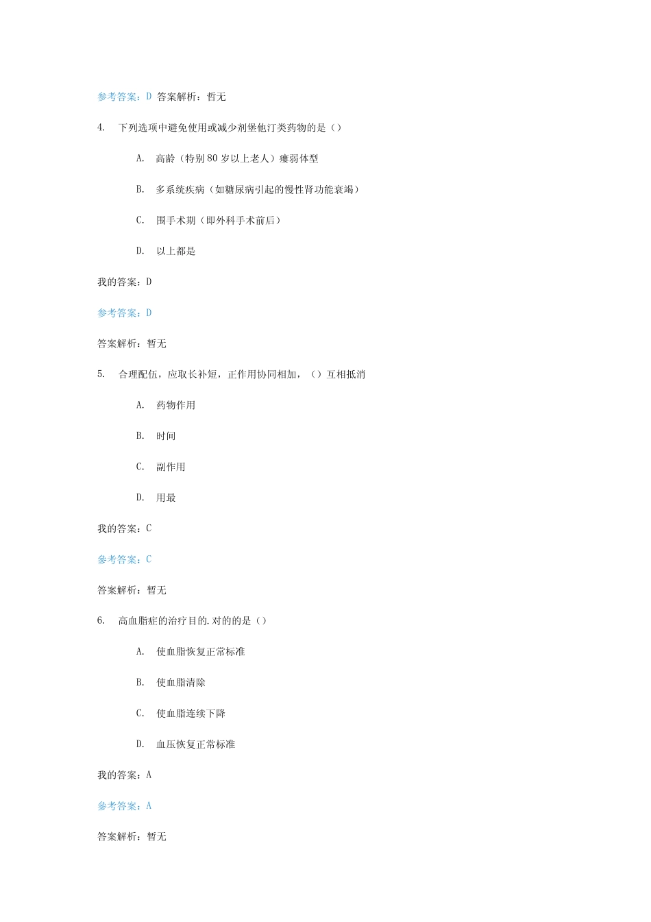 2023年执业药师继续教育满分答案_第2页