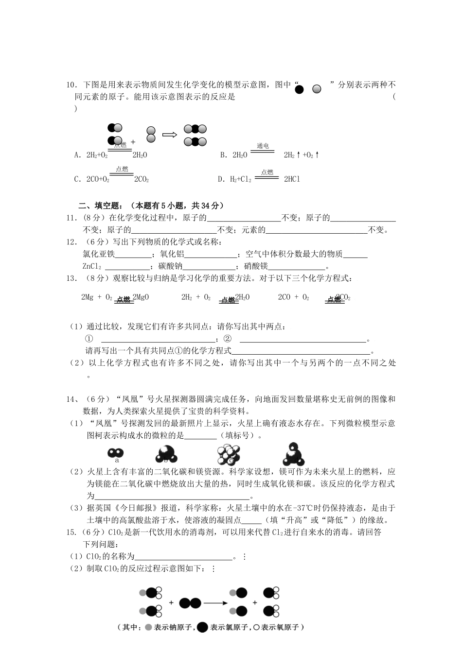 九年级化学上册 第五单元 化学方程式单元综合测试卷 (新版)新人教版试卷_第2页