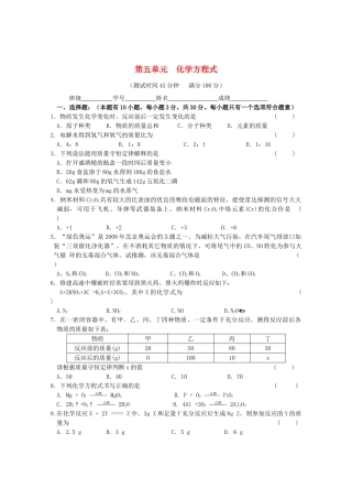 九年级化学上册 第五单元 化学方程式单元综合测试卷 (新版)新人教版试卷
