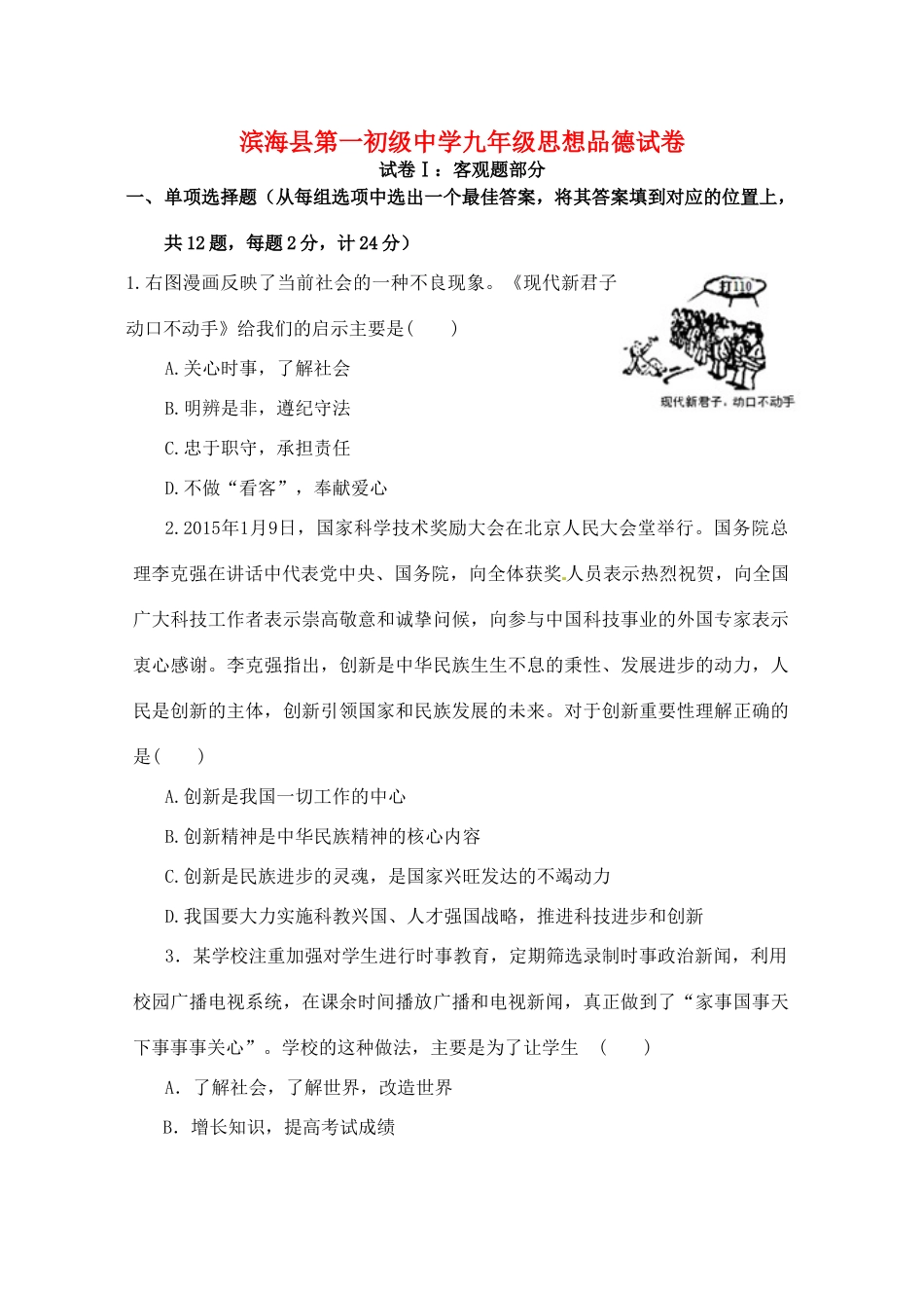 九年级思品9月月考试卷 苏教版试卷_第1页