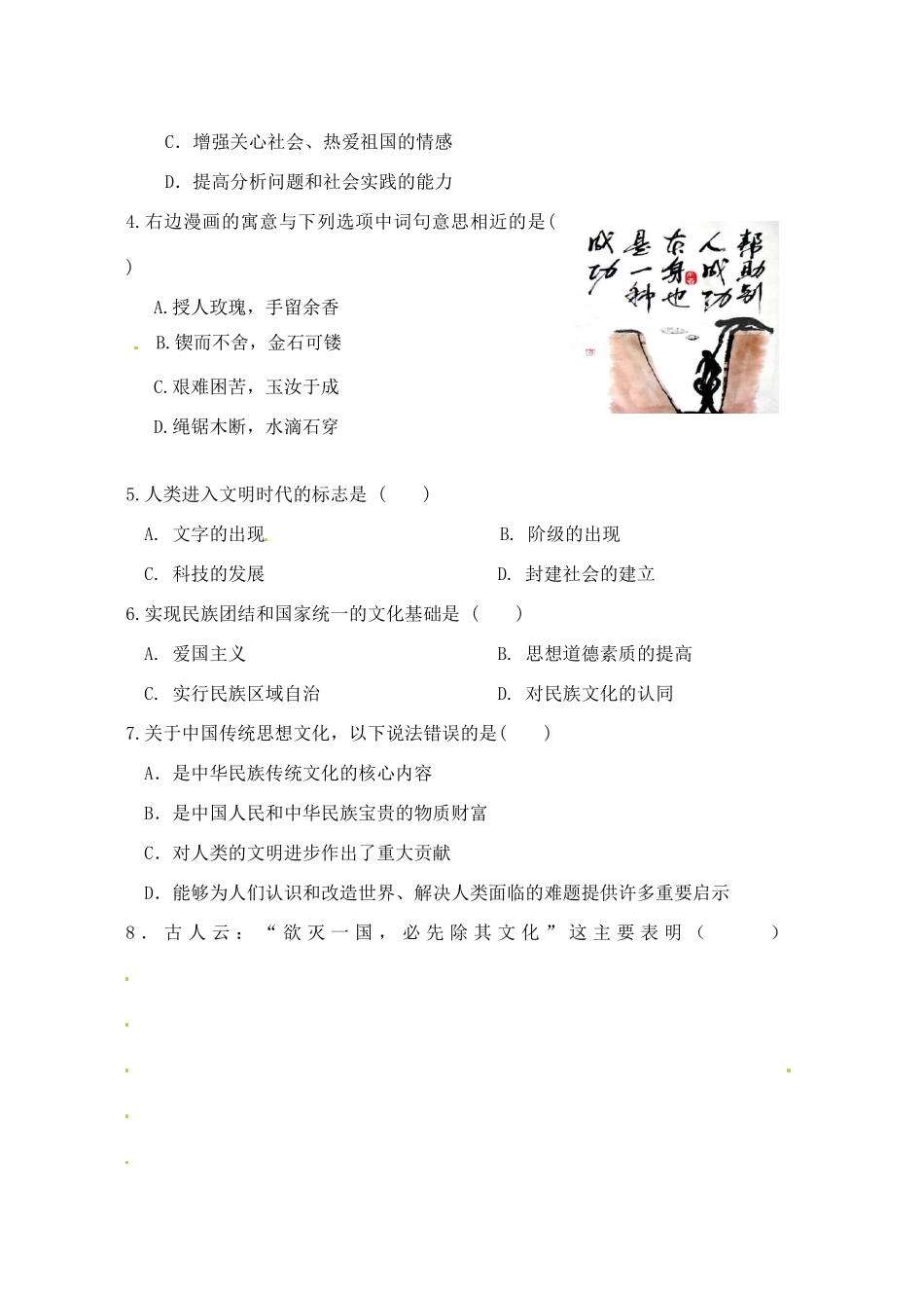 九年级思品9月月考试卷 苏教版试卷_第2页