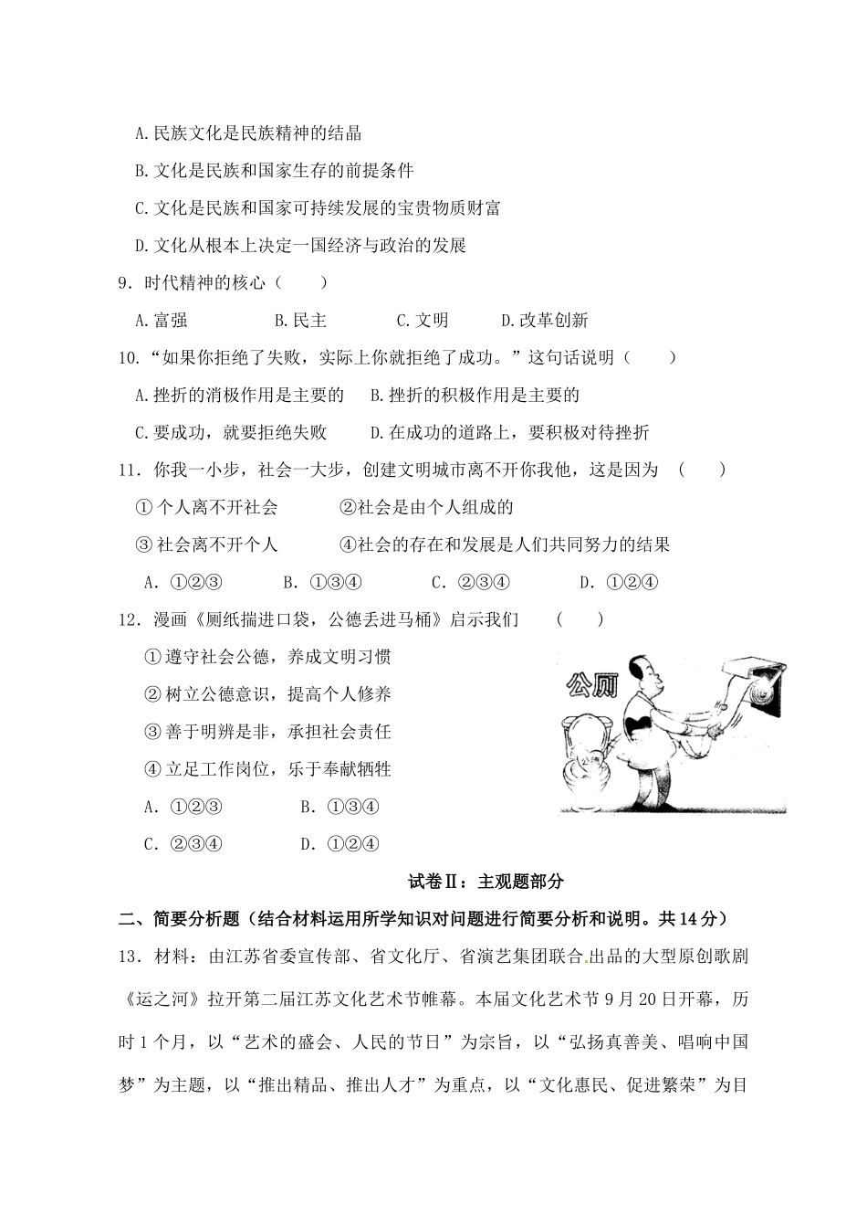 九年级思品9月月考试卷 苏教版试卷_第3页