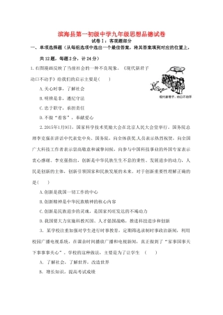 九年级思品9月月考试卷 苏教版试卷