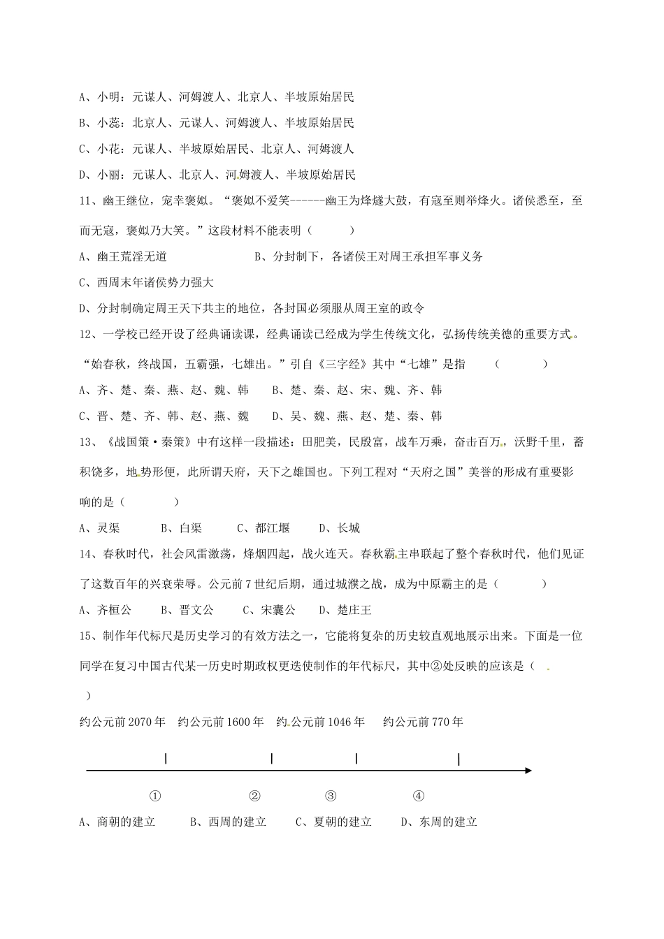内蒙古省呼伦贝尔市七年级历史上学期第一次月考试题(无答案) 新人教版 试题_第2页