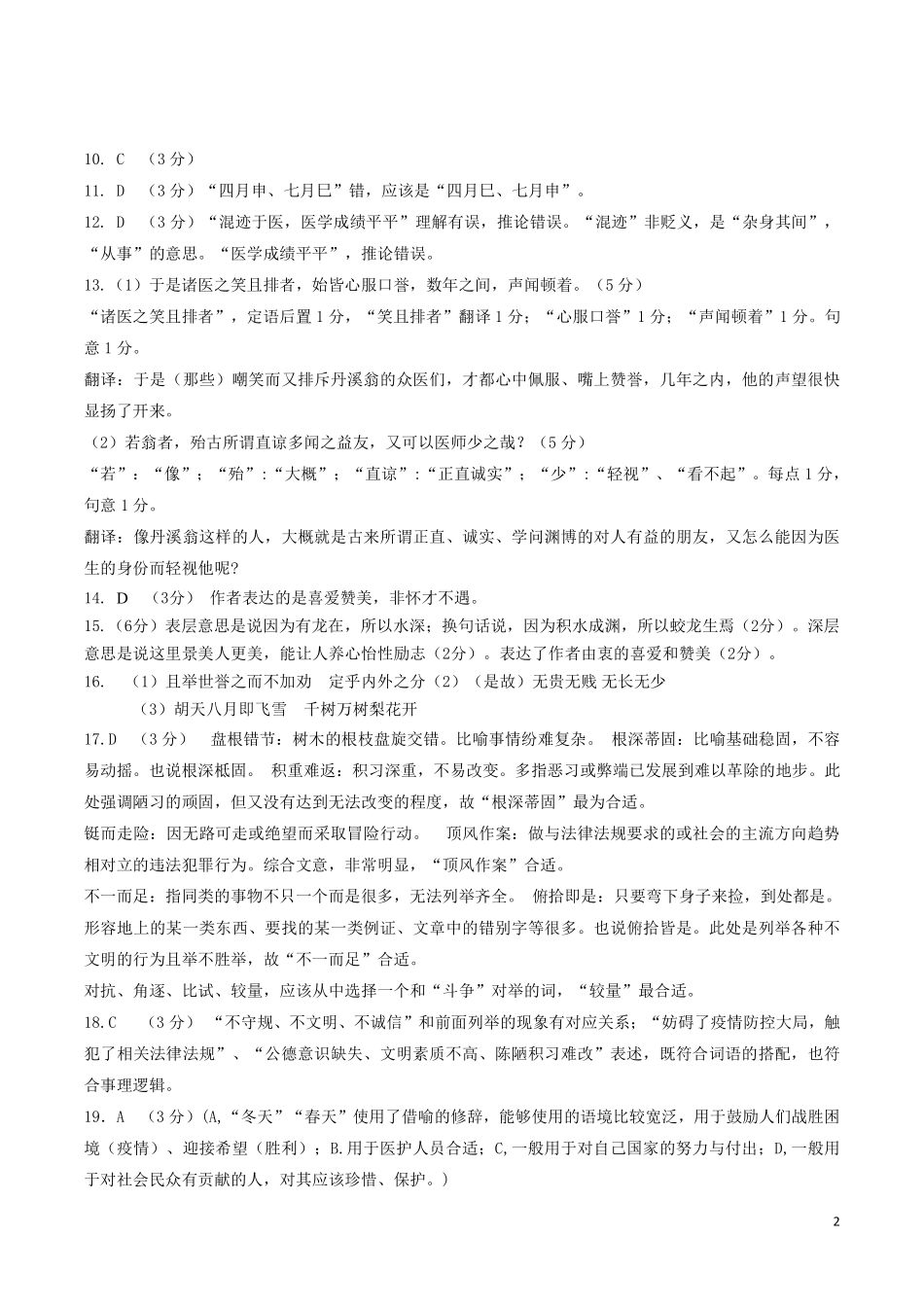 宁夏银川市高三语文4月教学质量检测(一模)试卷答案 宁夏银川市届高三语文4月教学质量检测(一模)试卷 宁夏银川市届高三语文4月教学质量检测(一模)试卷_第2页