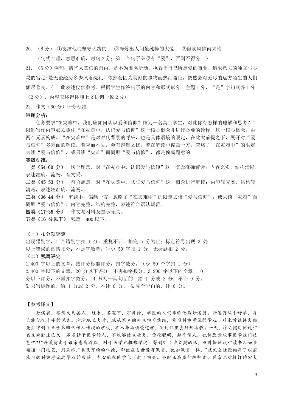 宁夏银川市高三语文4月教学质量检测(一模)试卷答案 宁夏银川市届高三语文4月教学质量检测(一模)试卷 宁夏银川市届高三语文4月教学质量检测(一模)试卷_第3页