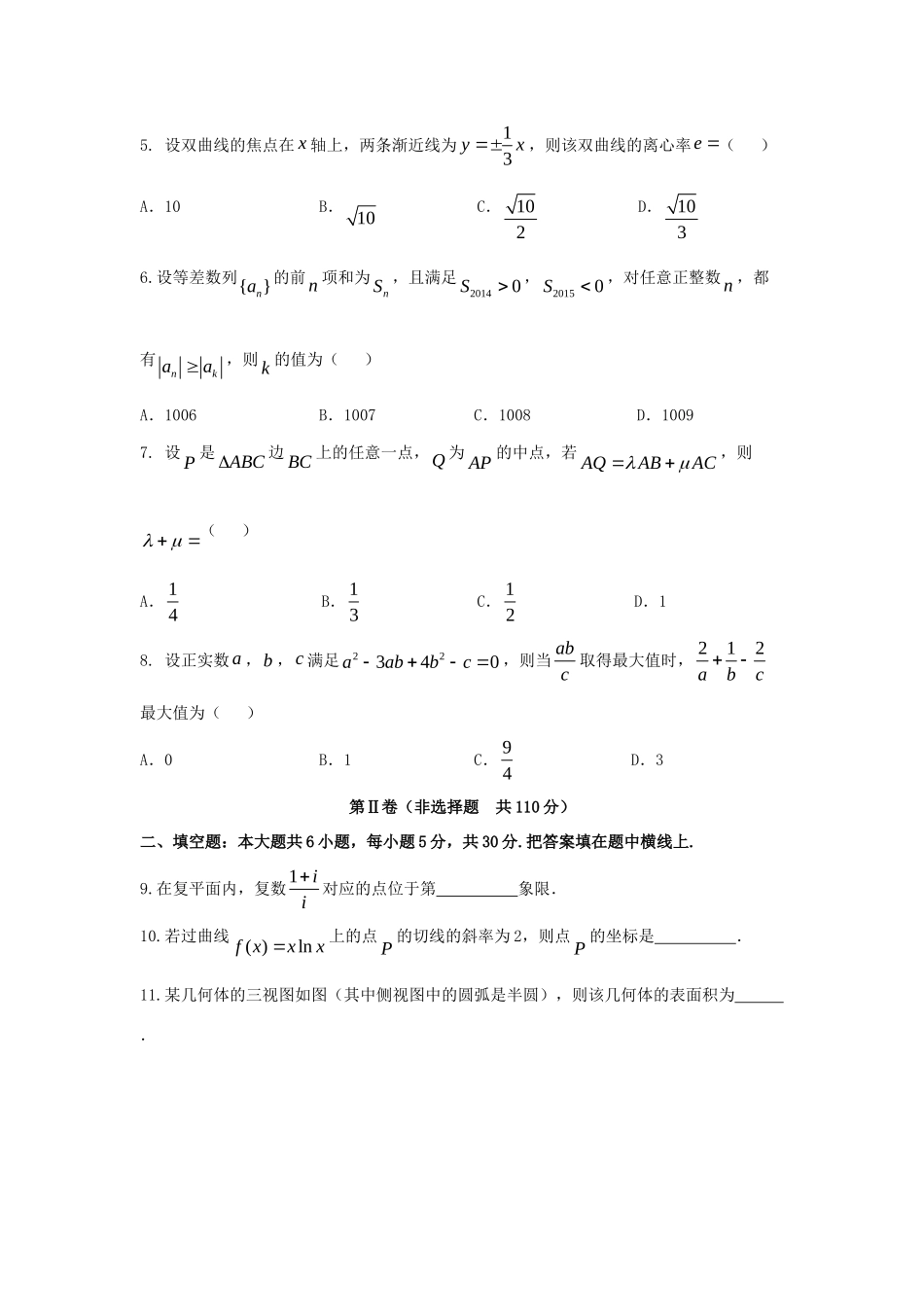 天津市河东区高三数学第一次模拟考试试卷 文试卷_第2页