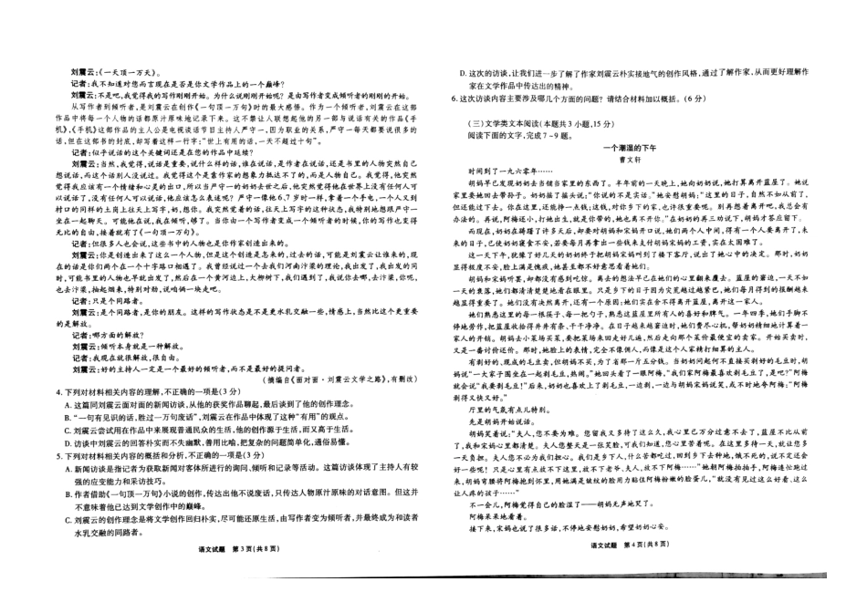 安徽省合肥一中高三语文上学期9月阶段性检测考试试卷安徽省合肥一中高三语文上学期9月阶段性检测考试试卷安徽省合肥一中高三语文上学期9月阶段性检测考试试卷(扫描版)_第2页