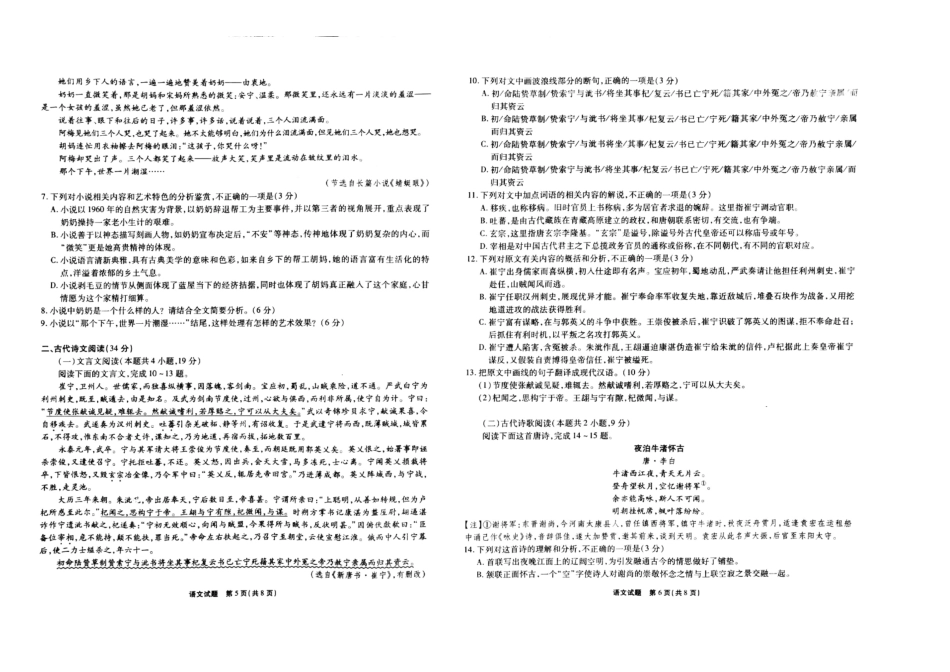 安徽省合肥一中高三语文上学期9月阶段性检测考试试卷安徽省合肥一中高三语文上学期9月阶段性检测考试试卷安徽省合肥一中高三语文上学期9月阶段性检测考试试卷(扫描版)_第3页