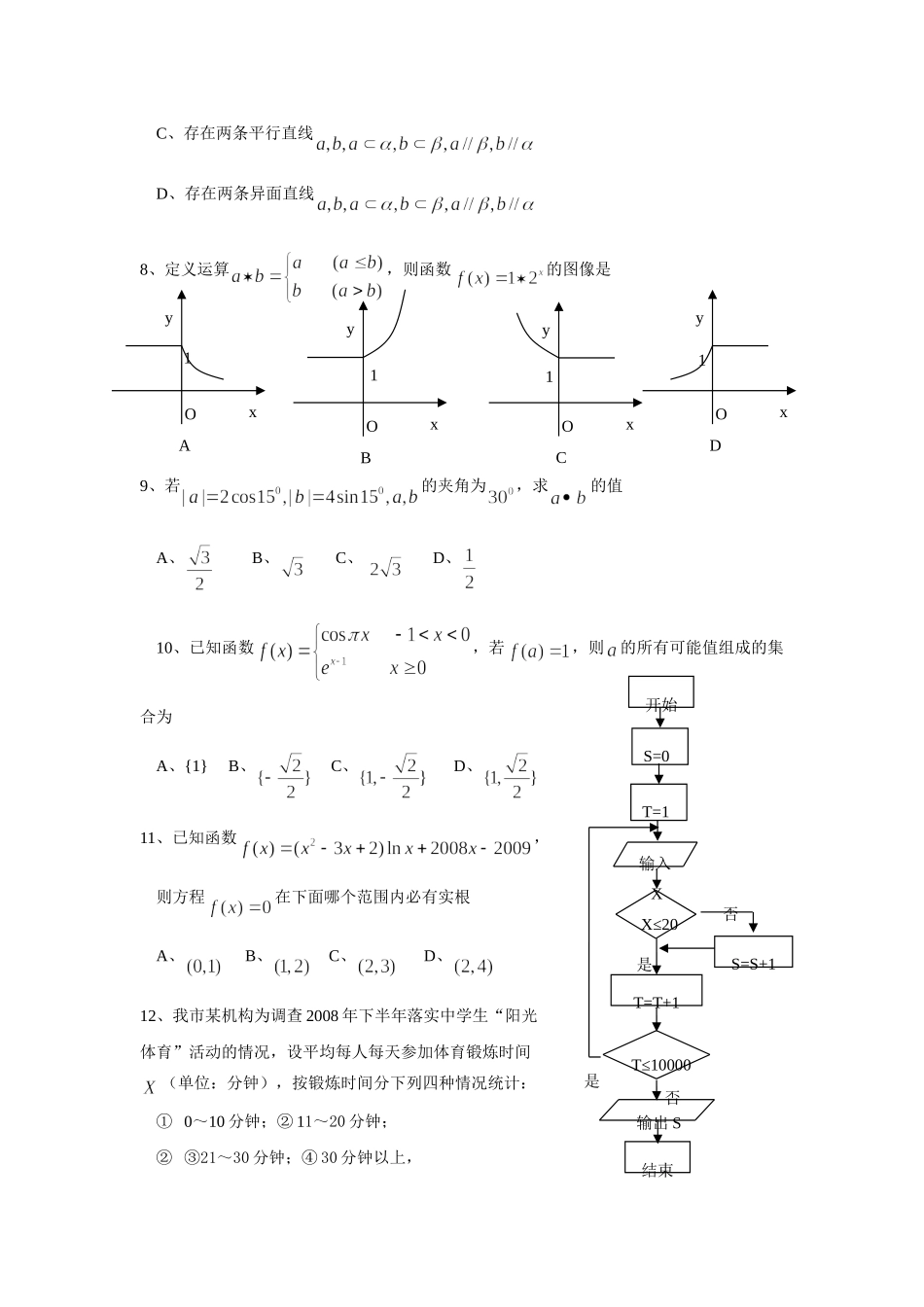 安徽省蚌埠市级第一次教学质量检查考试(文)09-1-三数学安徽、福建省(课改区)期末考试试卷集锦(18套) 高三数学安徽、福建省(课改区)期末考试试卷集锦(18套)_第2页