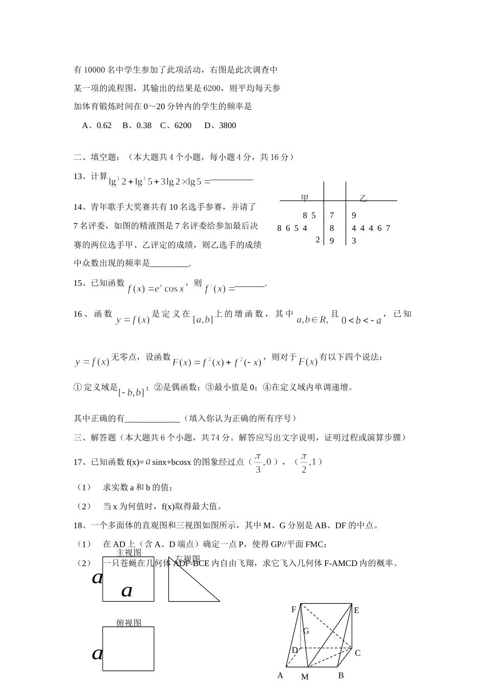 安徽省蚌埠市级第一次教学质量检查考试(文)09-1-三数学安徽、福建省(课改区)期末考试试卷集锦(18套) 高三数学安徽、福建省(课改区)期末考试试卷集锦(18套)_第3页