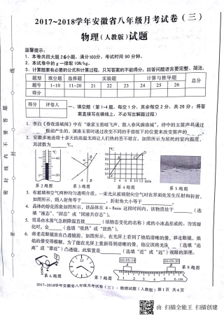 安徽省蚌埠市固镇县 八年级物理上学期第三次月考(12月)试卷(pdf) 新人教版试卷