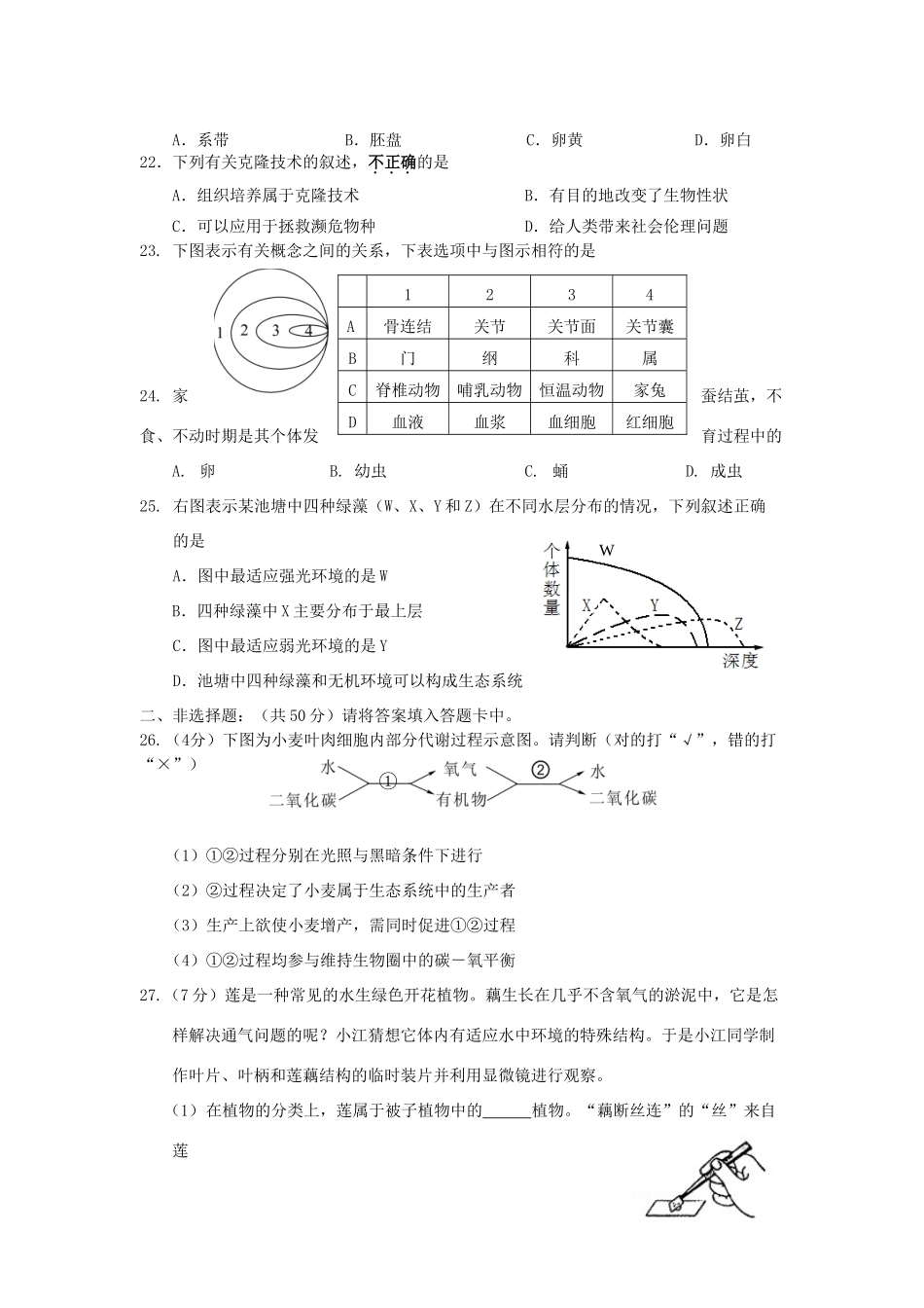 初中生物适应性检测 试题_第3页