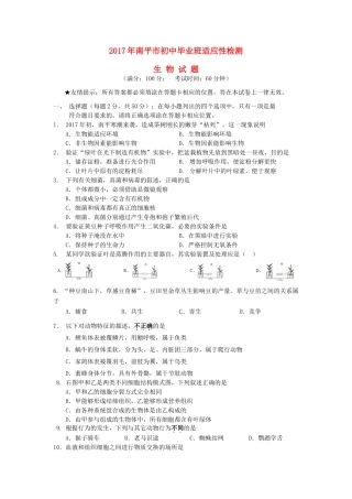 初中生物适应性检测 试题
