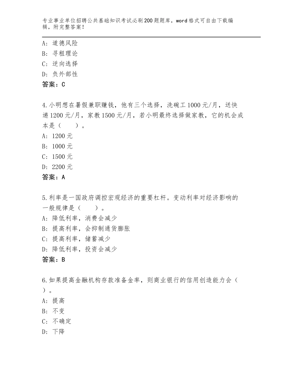 2024广西壮族自治区兴业县事业单位招聘公共基础知识考试必刷200题真题题库含答案【突破训练】_第2页