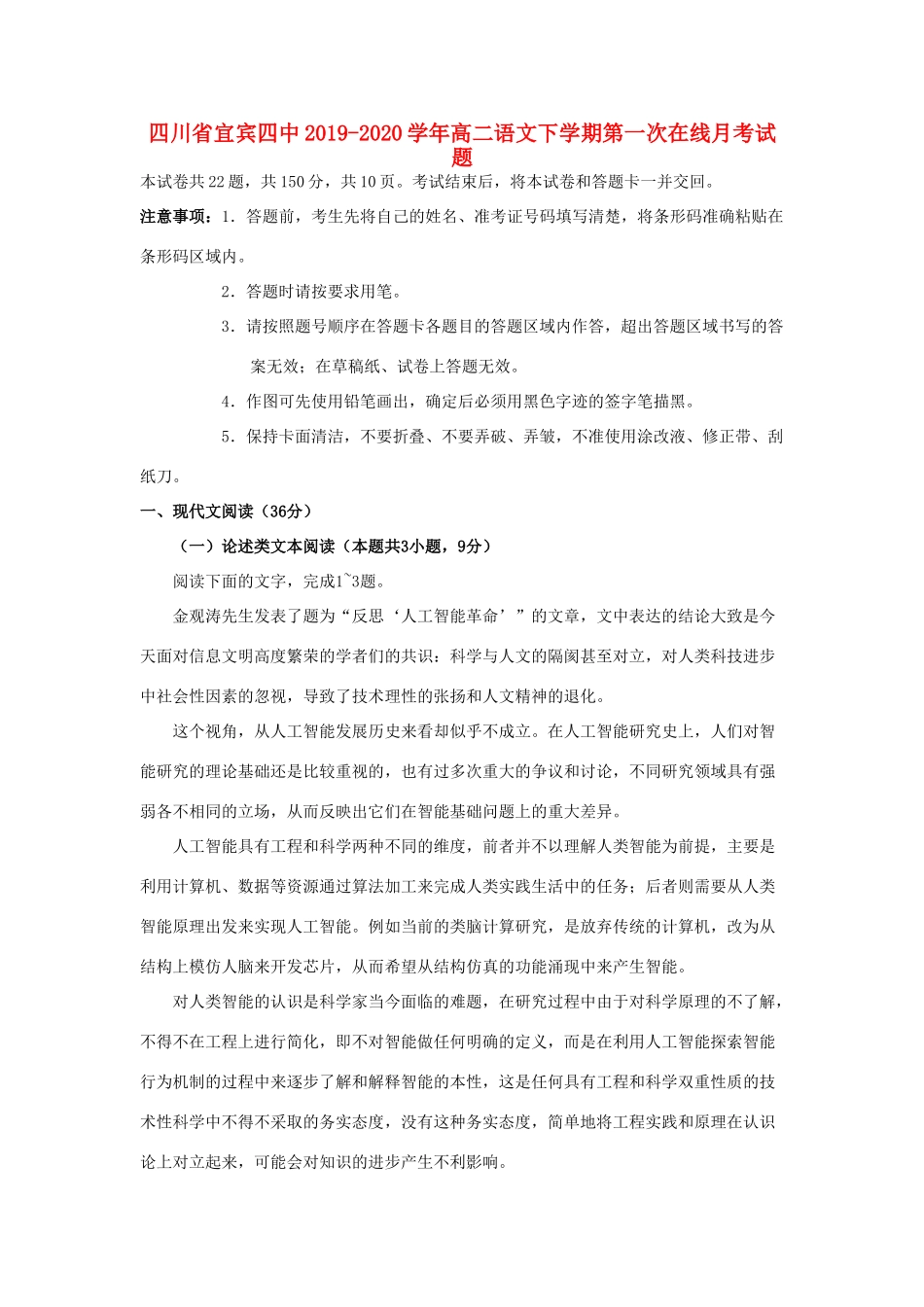 四川省宜宾四中_高二语文下学期第一次在线月考试卷_第1页