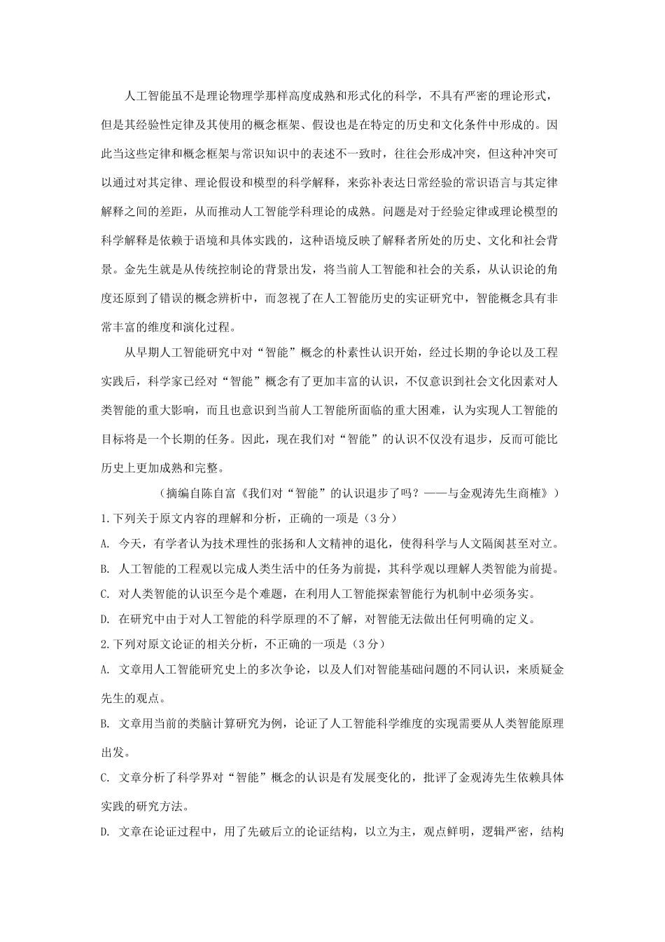 四川省宜宾四中_高二语文下学期第一次在线月考试卷_第2页