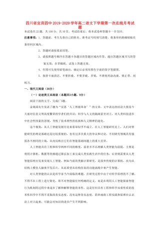 四川省宜宾四中_高二语文下学期第一次在线月考试卷