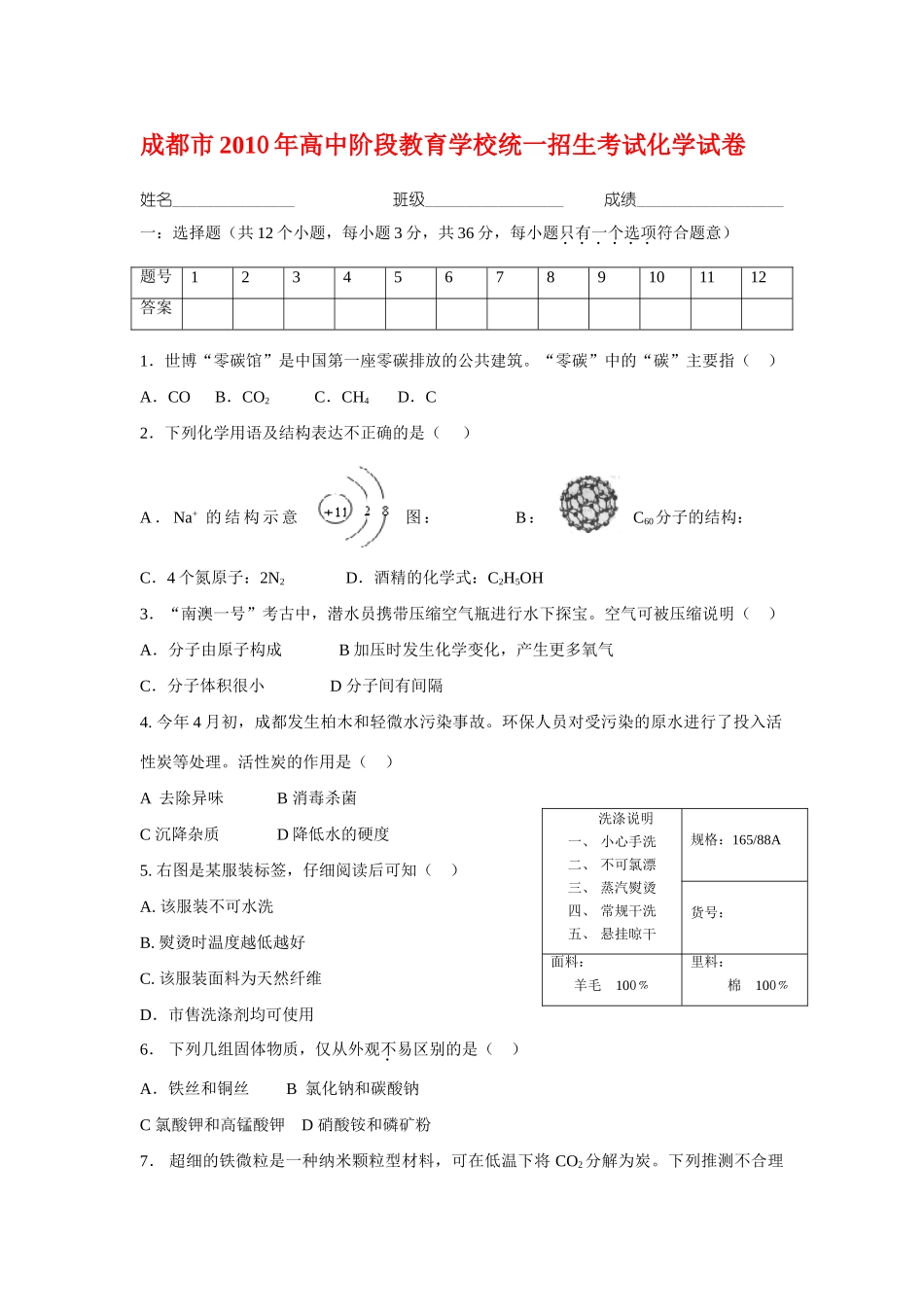 四川省成都市中考真题化学试卷_第1页