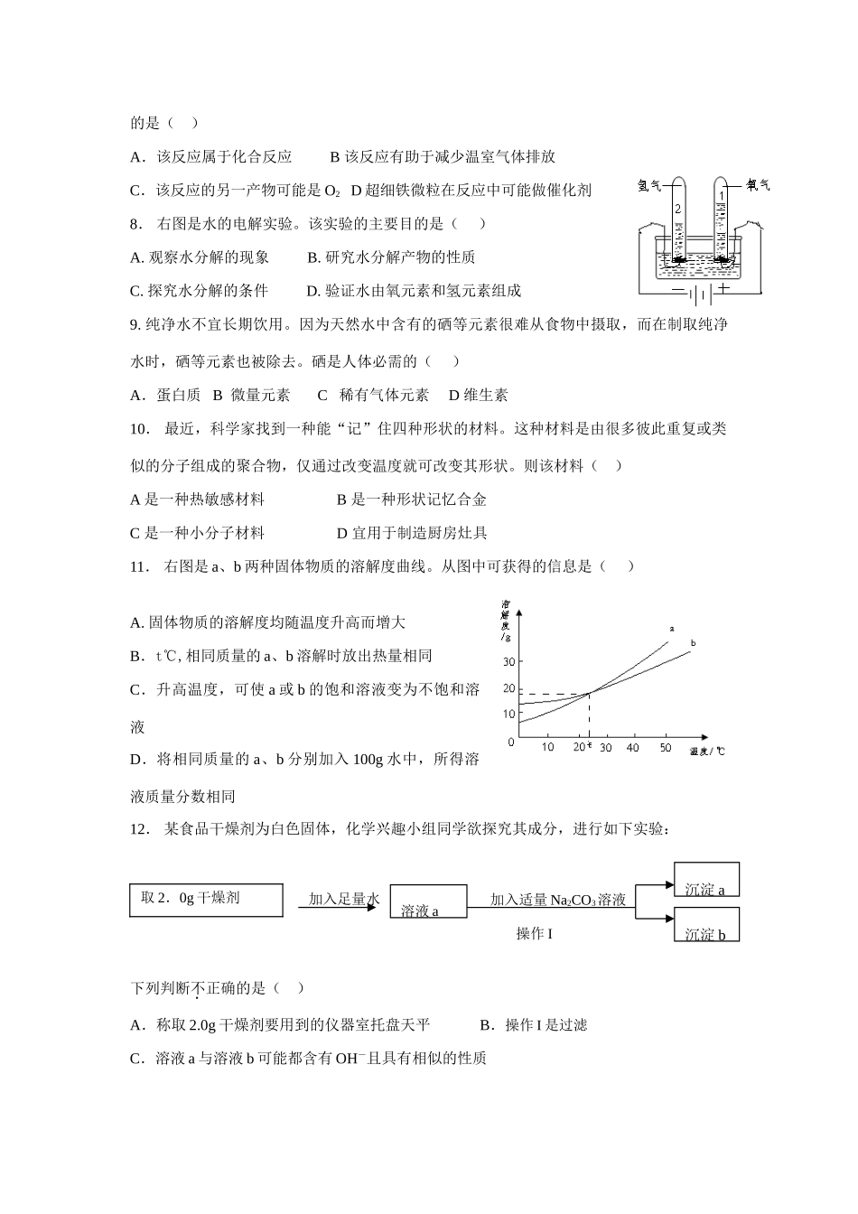 四川省成都市中考真题化学试卷_第2页